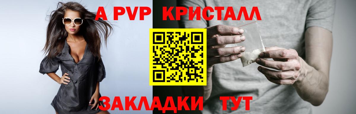 Alpha-PVP Crystall Чебоксары