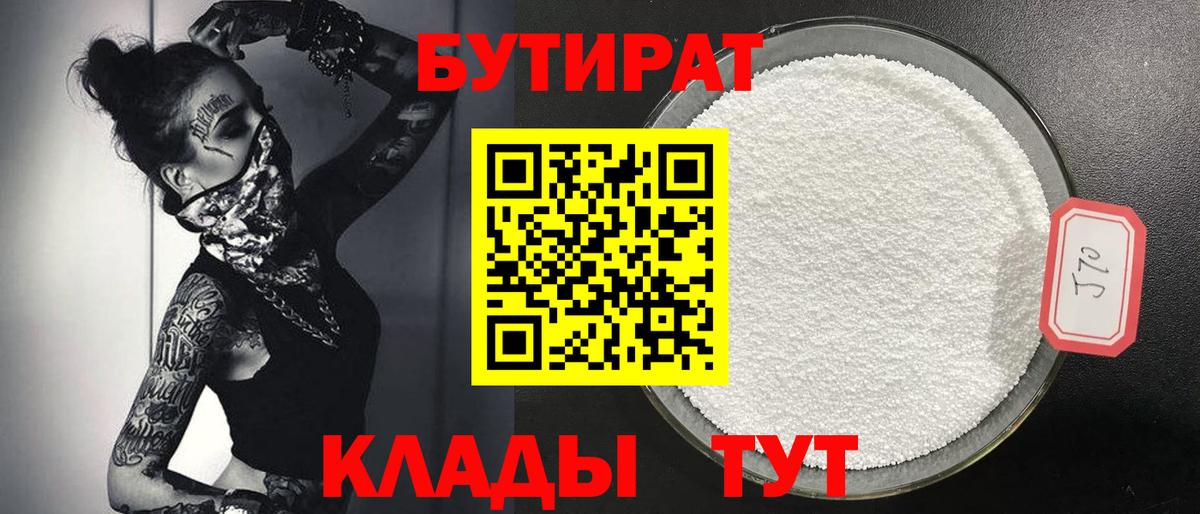 Бутират BDO  Вход с VPN  Чебоксары 