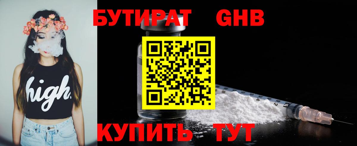 БУТИРАТ жидкий экстази Чебоксары