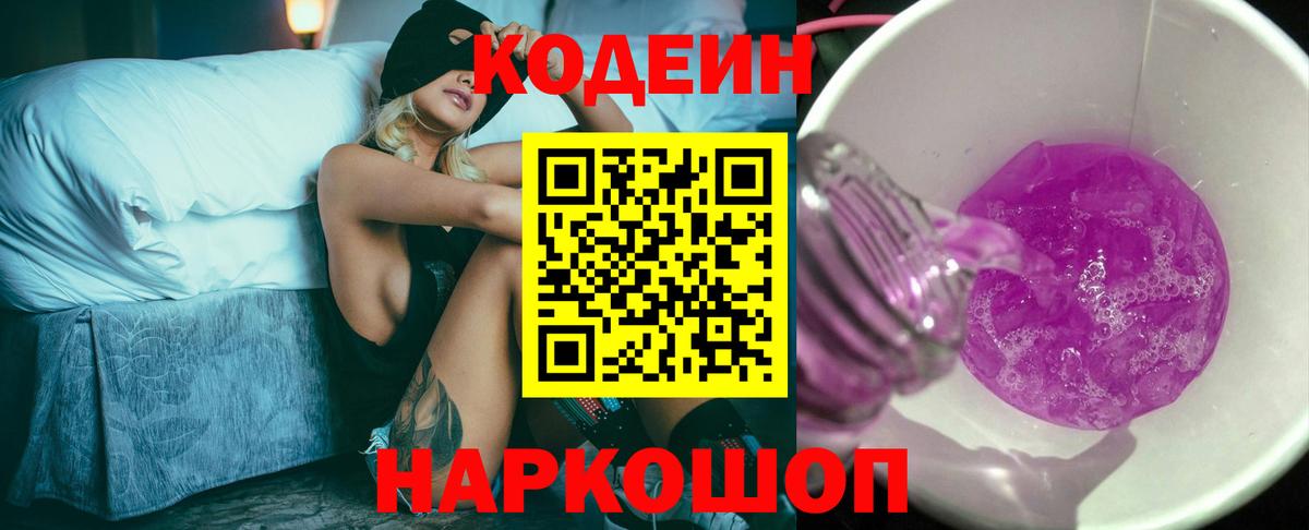 Codein Purple Drank  Чебоксары  Кодеин Purple Drank 