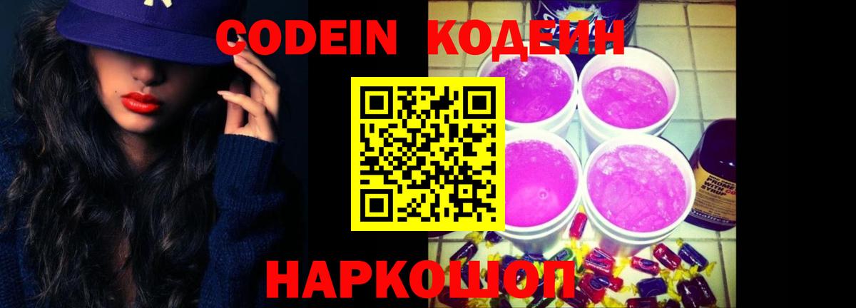 Чебоксары  Кодеиновый сироп Lean напиток Lean (лин)  Кодеин напиток Lean (лин)  Вход с VPN 