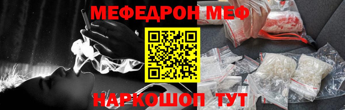 МЕФ  Чебоксары  МЯУ-МЯУ кристаллы  Мефедрон mephedrone  Мефедрон 