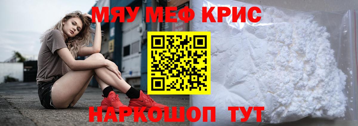 Меф кристаллы Чебоксары